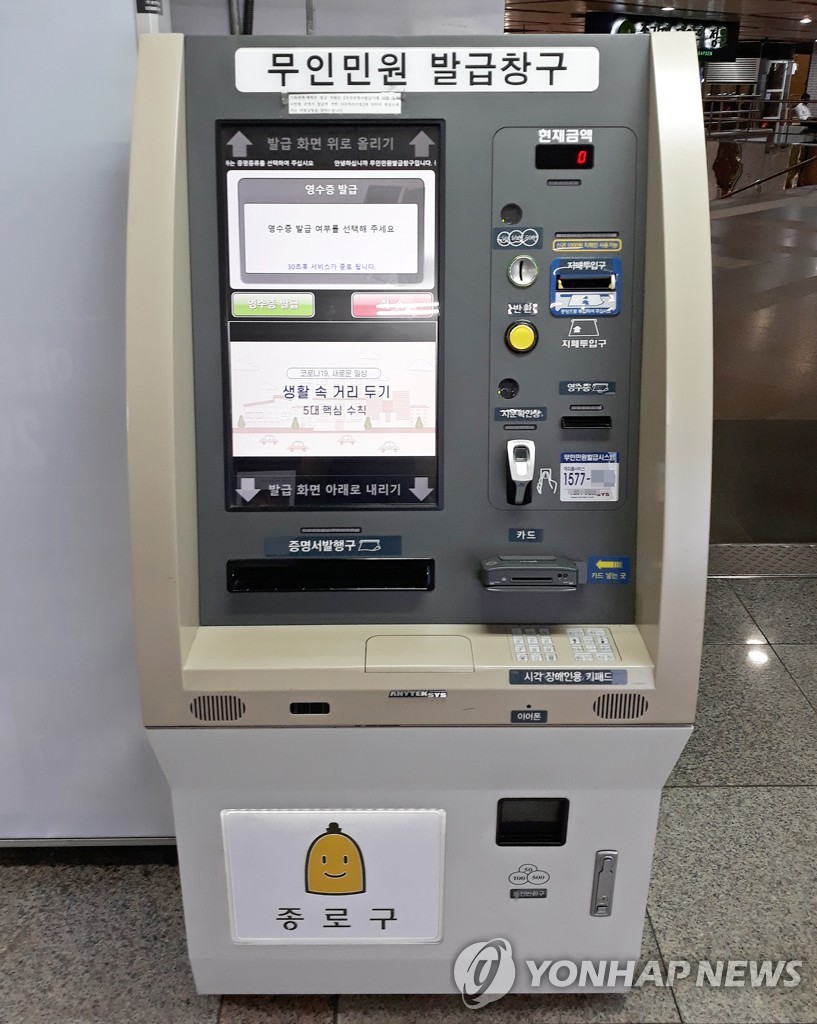 민원서류 무인발급기에 시각장애인용 음성변환 서비스