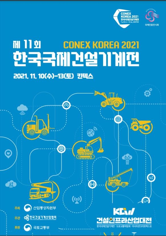건설기계 탄소중립 방향은…한국국제건설기계전 개막