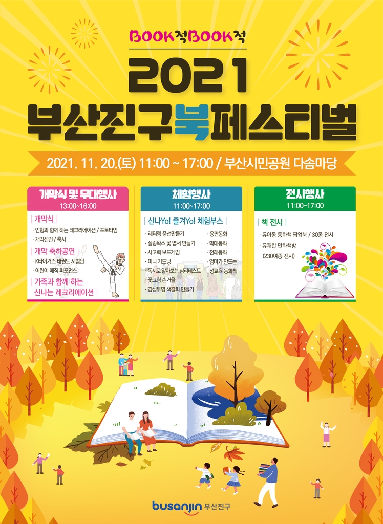코로나에 지친 시민 위로…부산진구, 산사음악회·북콘서트