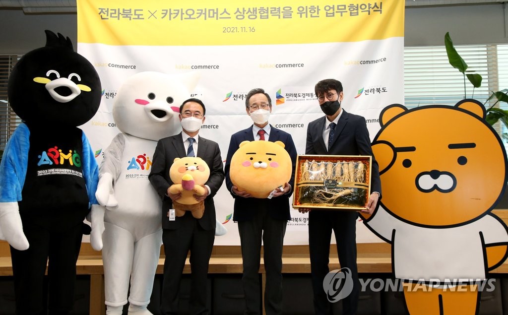 전북도-카카오커머스 상생 업무협약 체결