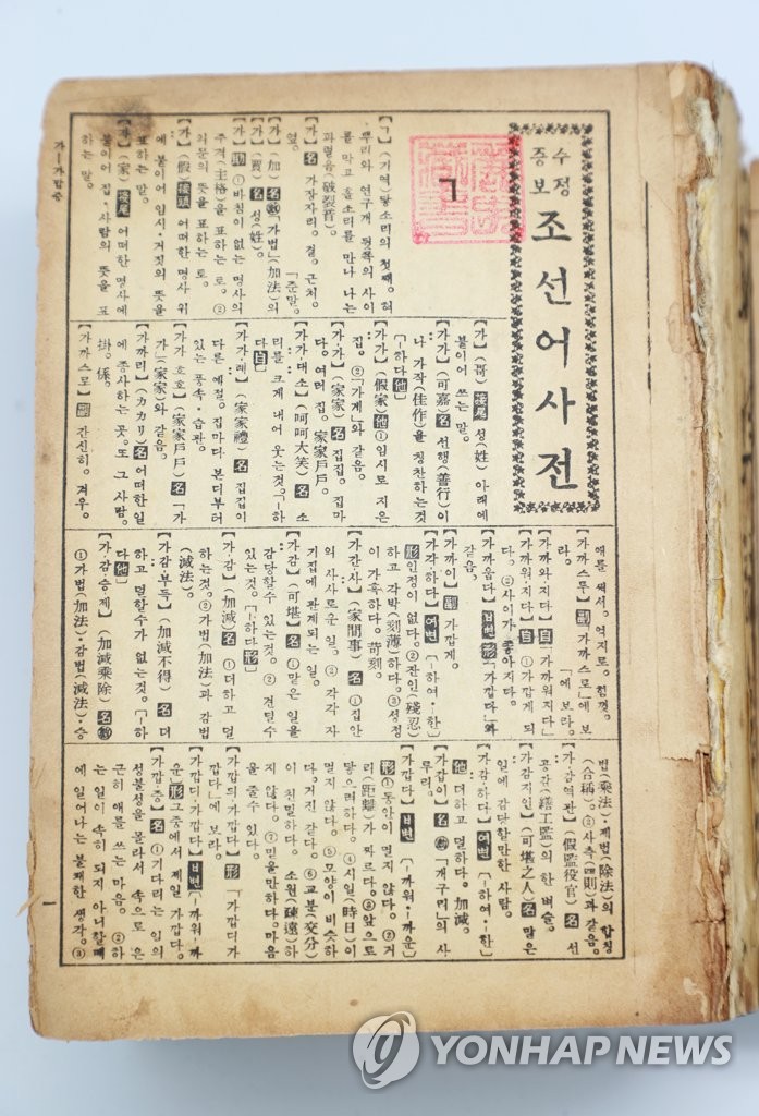 우리나라 최초 국어사전