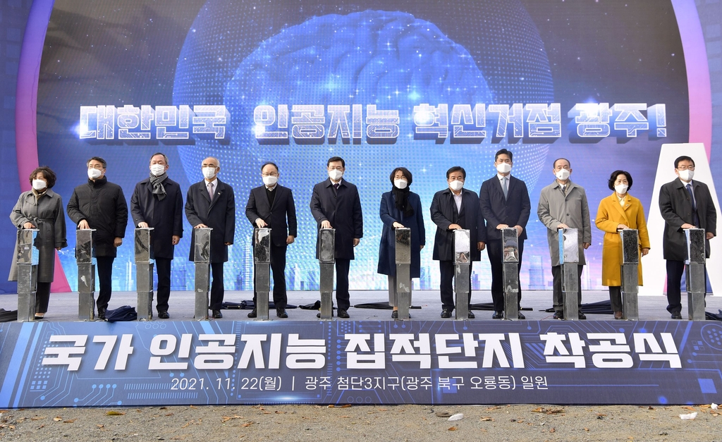 광주 인공지능 집적단지 첫 삽…5년간 4천여억원 투입