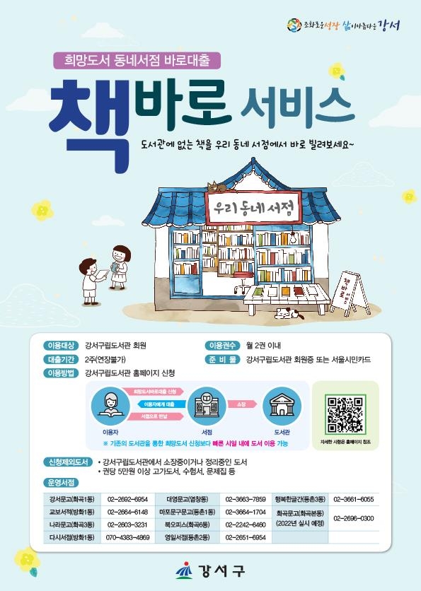 강서구 도서관에 없는 책 동네서점에서 빌려보세요
