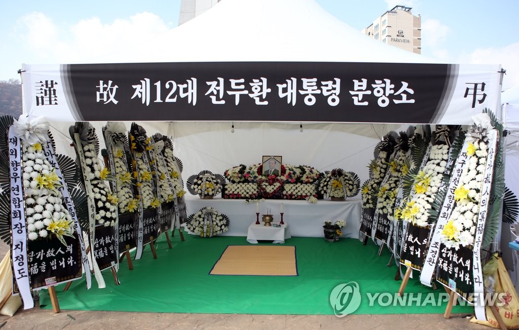 합천 전두환 분향소