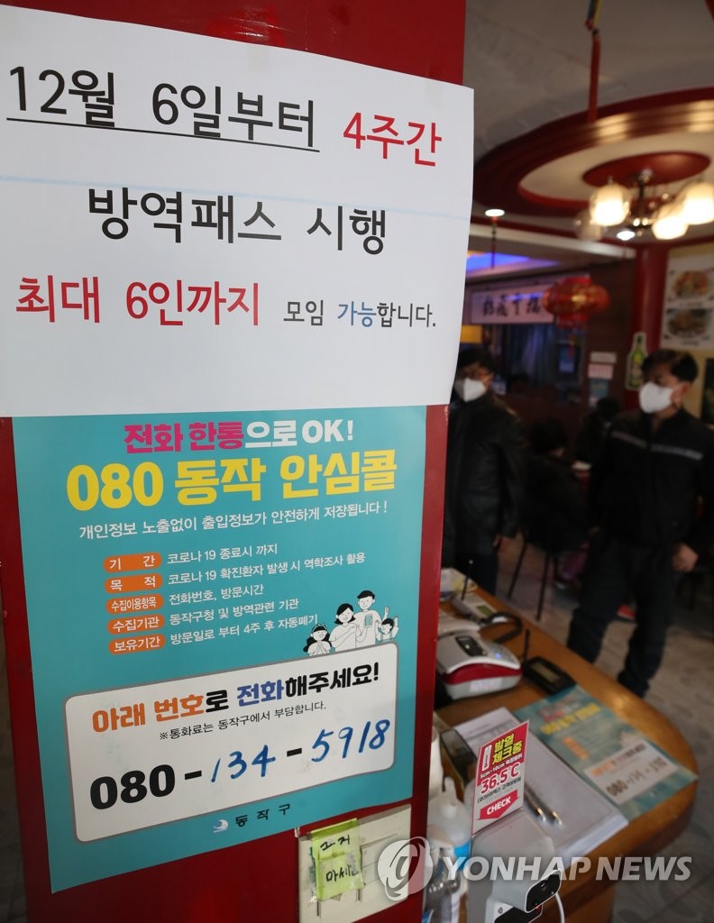 6일부터 사적모임 수도권 6명-비수도권 8명