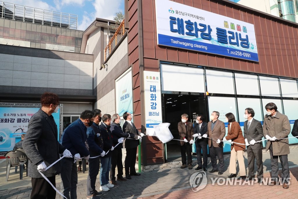 울산 노동자 작업복 세탁소 태화강 클리닝 개소