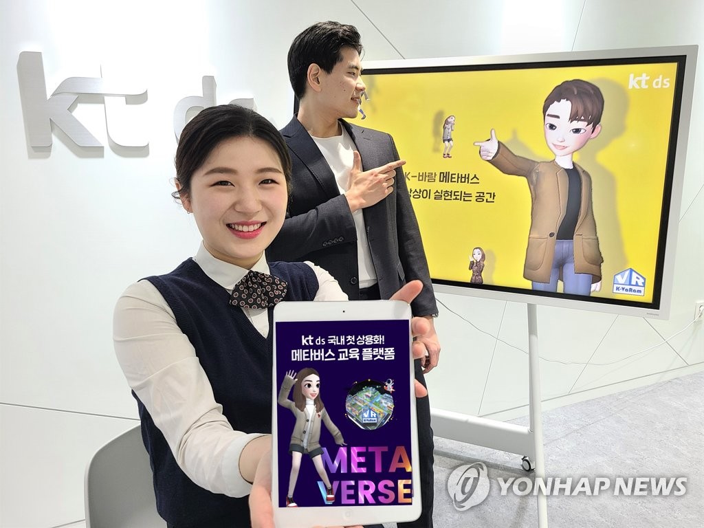 KT DS, 메타버스 교육 플랫폼 국내 첫 상용화
