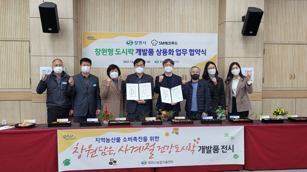 창원 농산물·향토음식 접목한 창원형 도시락…상용화 협약