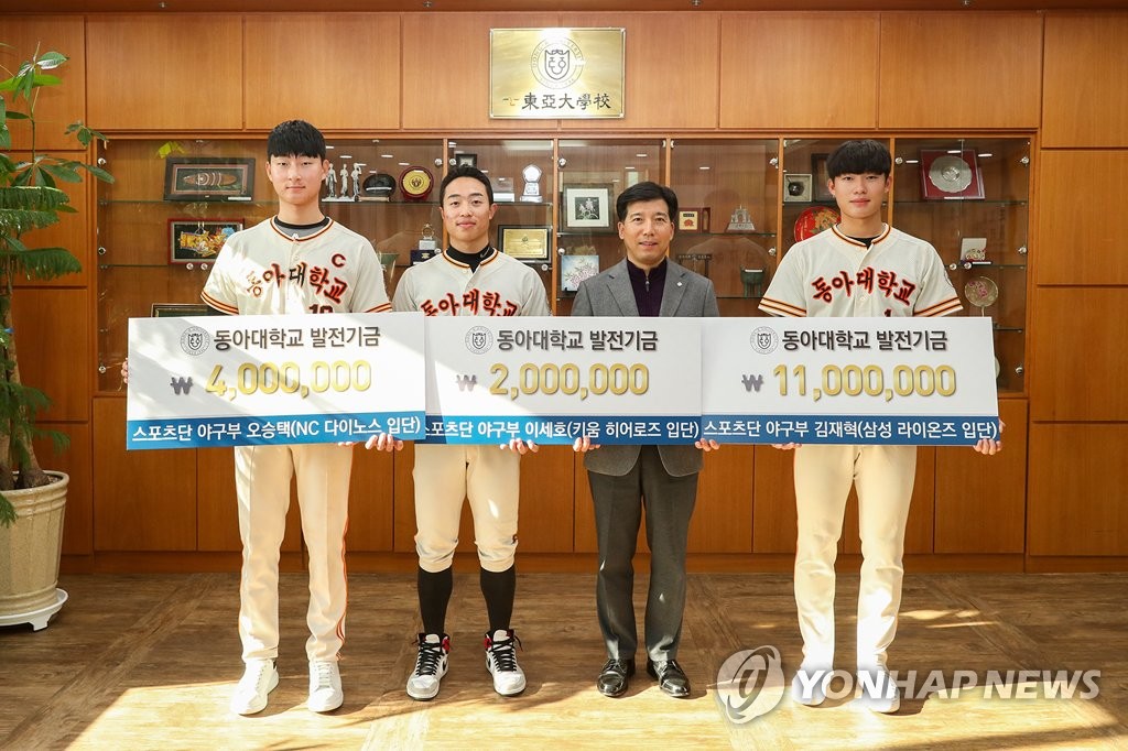프로야구 입단 김재혁·오승택·이세호, 동아대에 발전기금