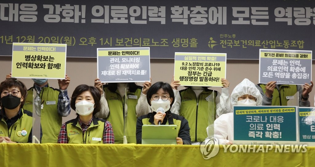 코로나19 병상 인력 확충 및 의료대응체계 정비 촉구 긴급 기자회견