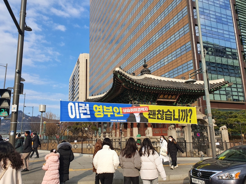 서울 도심에 김건희 겨냥 현수막…구청 수거 나서