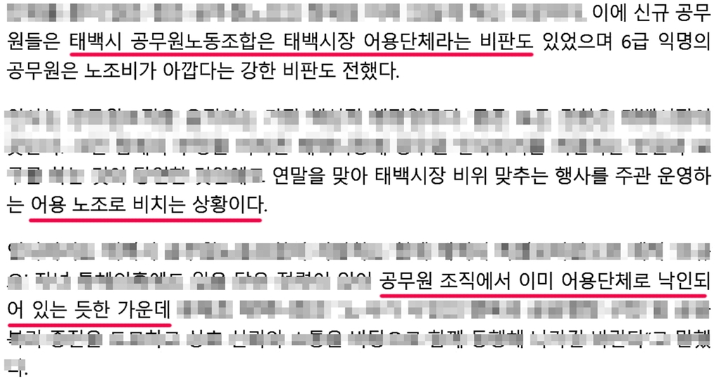 어용이라고?…태백시 공무원노조, 모욕혐의로 지역 매체 고소