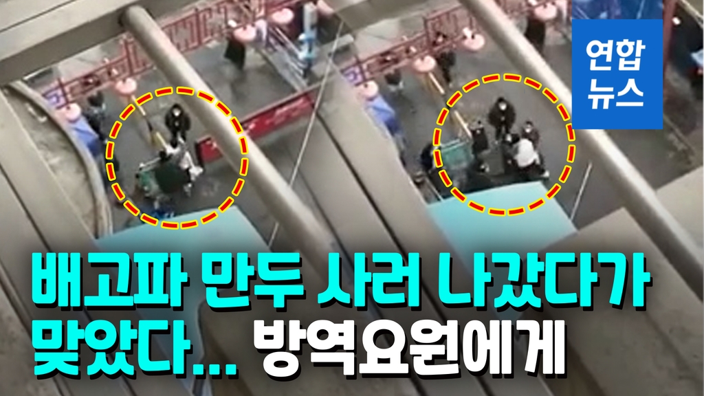 [영상] 봉쇄된 중국 시안…밖에 나간 주민에 만두 아닌 주먹이