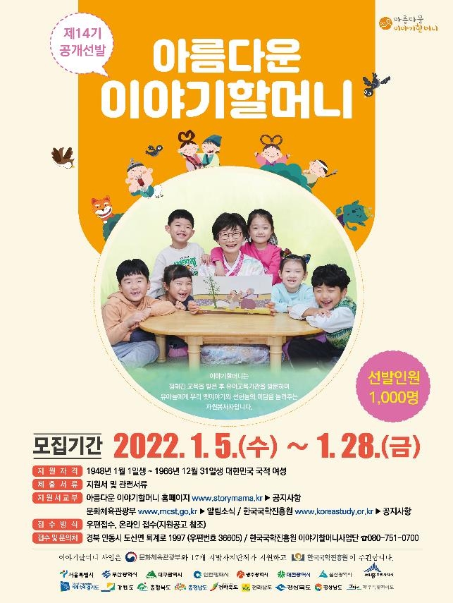 문체부, 어린이집·유치원 이야기 할머니 1천명 모집