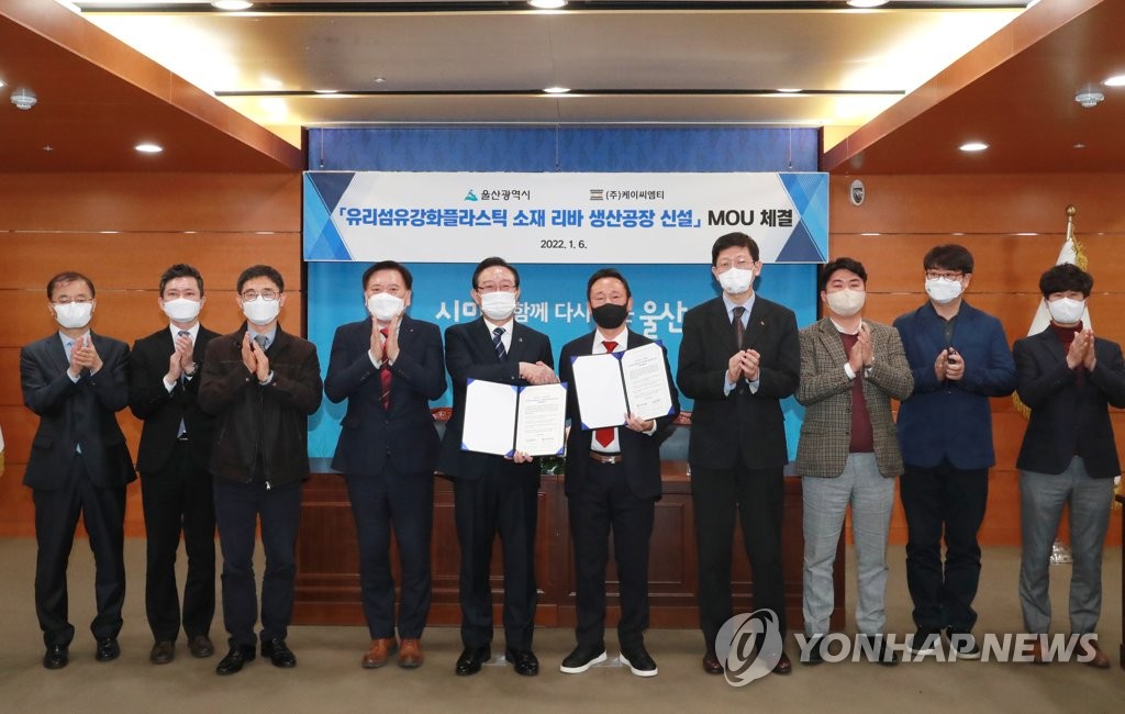 울산시, 케이씨엠티와 공장 신설 투자 양해각서 체결