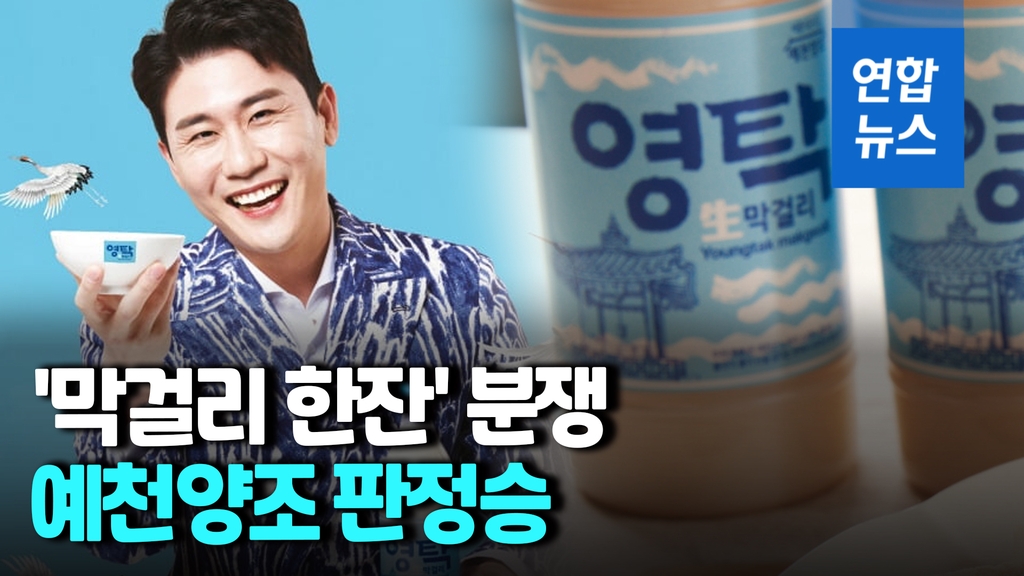 [영상] 영탁이 150억원 요구 예천양조 불송치…영탁 반발