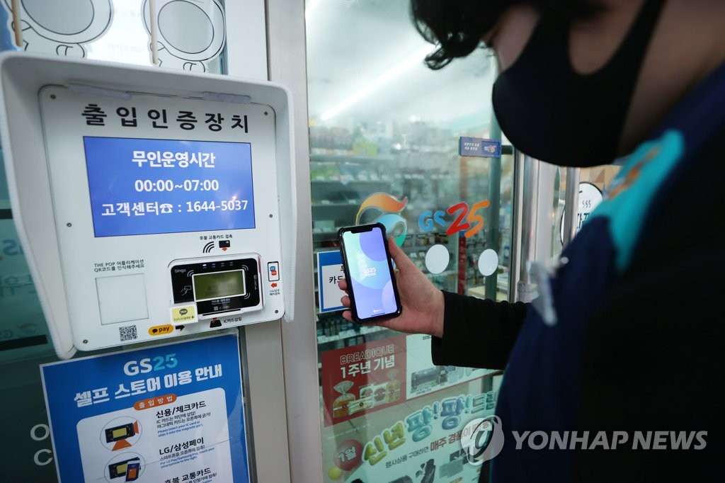 스마트폰으로 무인 편의점 관리