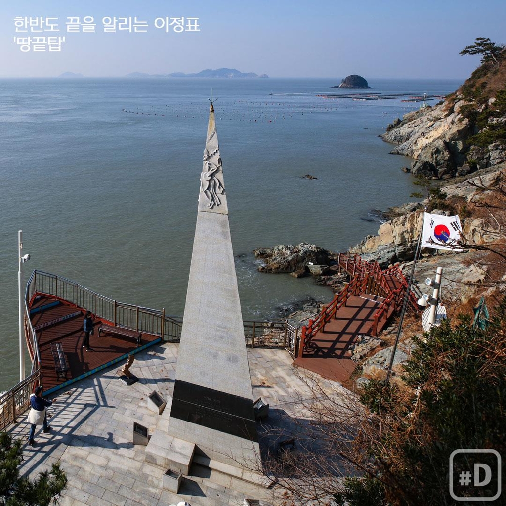 [여행honey] 땅끝점·땅끝탑…땅끝샷 찍고 싶다면 해남으로