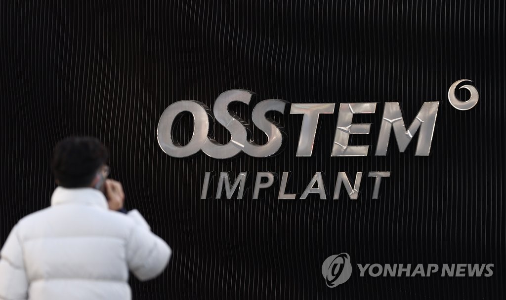 오스템임플란트 5년 전 회계 감리서 분식회계 적발