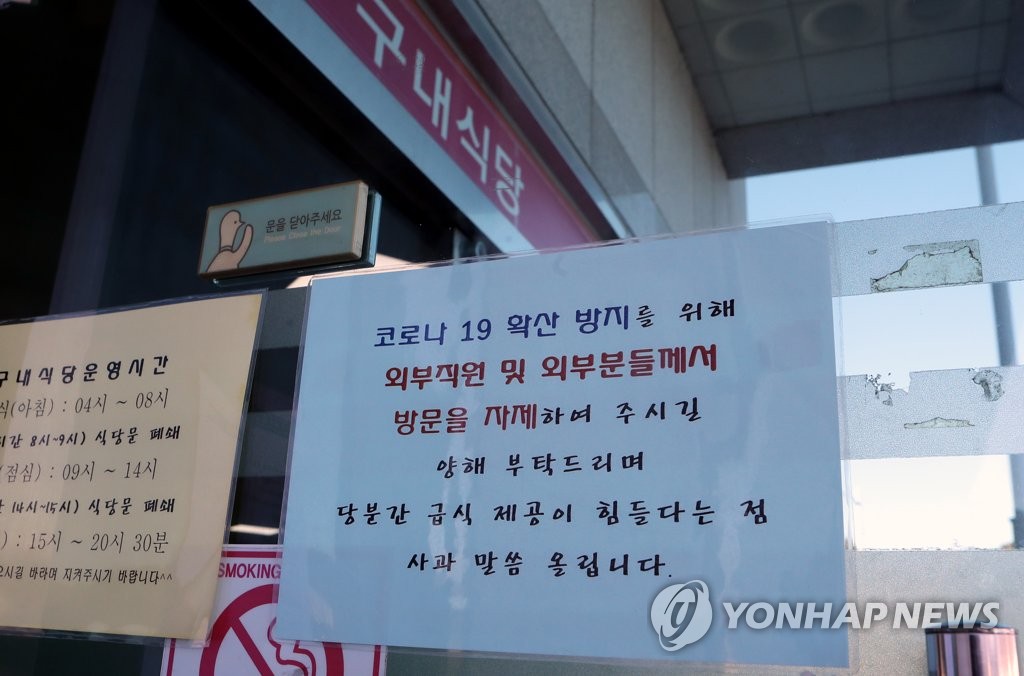 금정구 시내버스 공영차고지 구내식당 통제