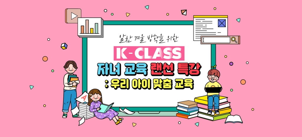 [게시판] 교보문고, 겨울방학 자녀교육 온라인 특강