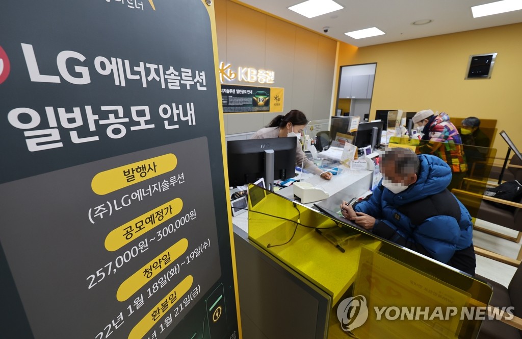 LG에너지솔루션 일반 투자자 공모주 청약 시작