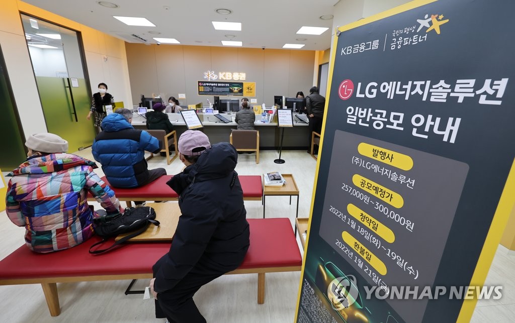 일반 투자자 공모주 청약 시작된 LG에너지솔루션