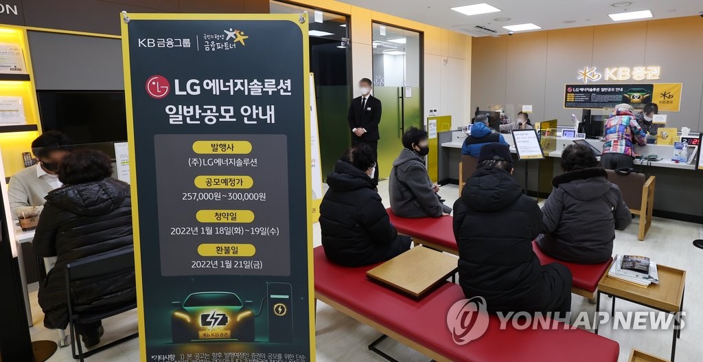LG에너지솔루션 일반 투자자 공모주 청약 시작