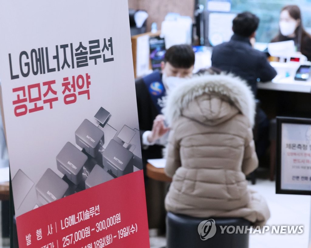 LG엔솔 공모주 청약 시작