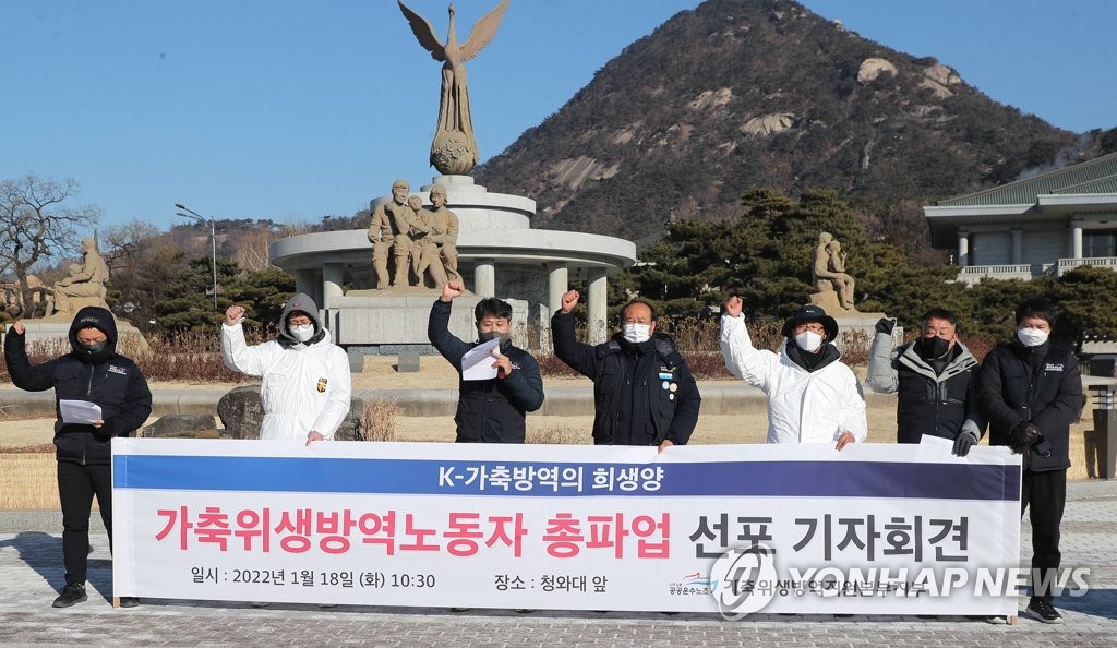 가축위생방역노동자 전면파업 선포 기자회견