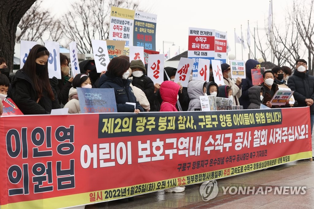 항동 온수터널 수직구 공사 중단 촉구 기자회견