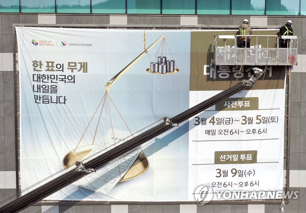 한 표가 대한민국의 내일을 만듭니다