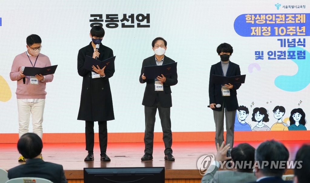 서울시, 학생인권조례 제정 10주년 기념식 및 인권포럼 개최