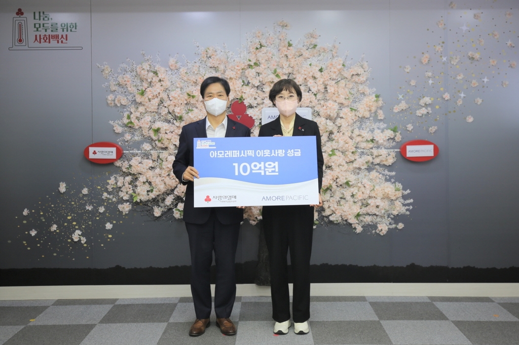 [게시판] 아모레퍼시픽, 사랑의열매에 10억원 기부