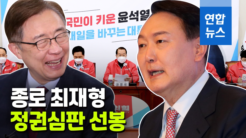 [영상] 감사원장 지낸 최재형, 종로 국회의원 되나…국힘 전략공천