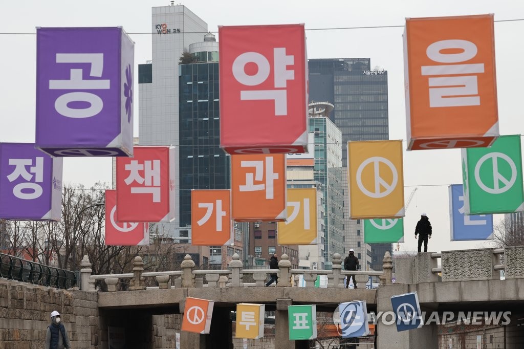 청계천에 대선 홍보물 설치 한창