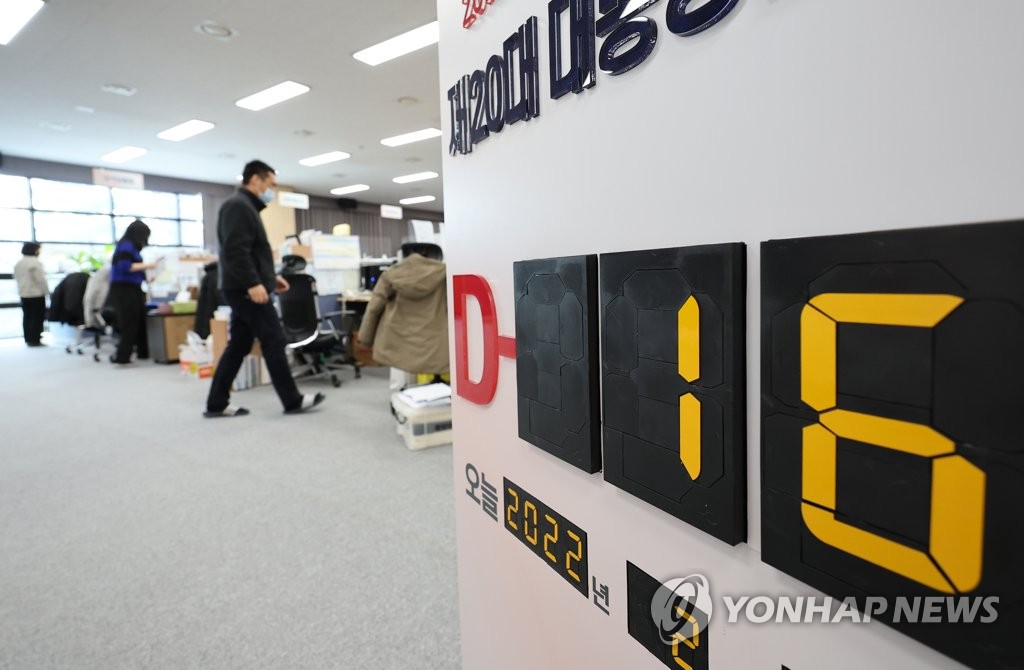 20대 대선 16일 앞으로