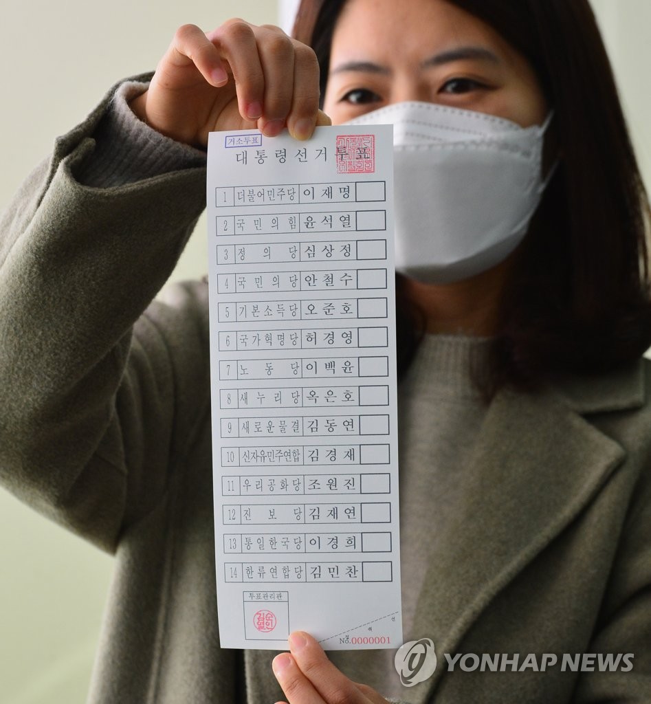 제20대 대선 거소투표용지