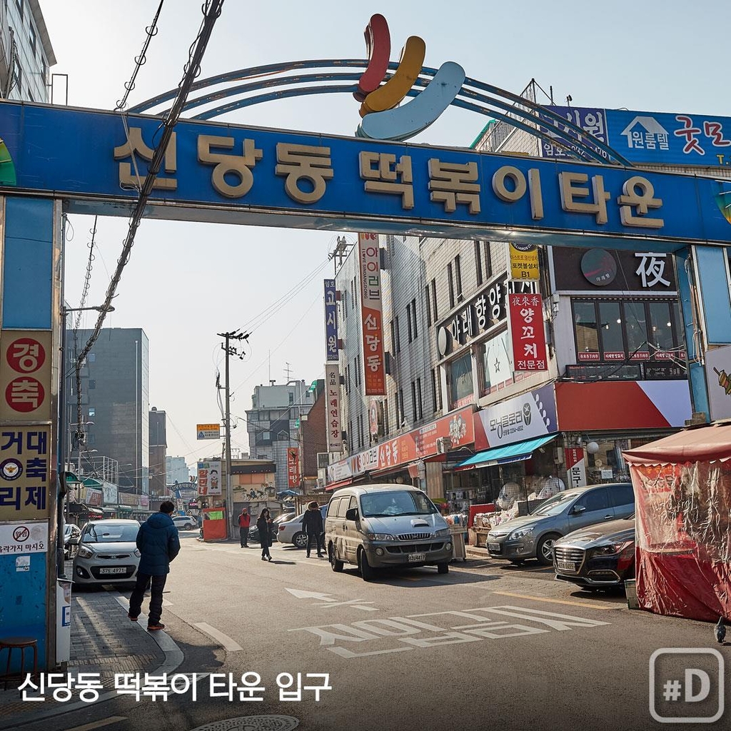 [여행honey] 떡볶이 서울 대표 신당동 떡볶이