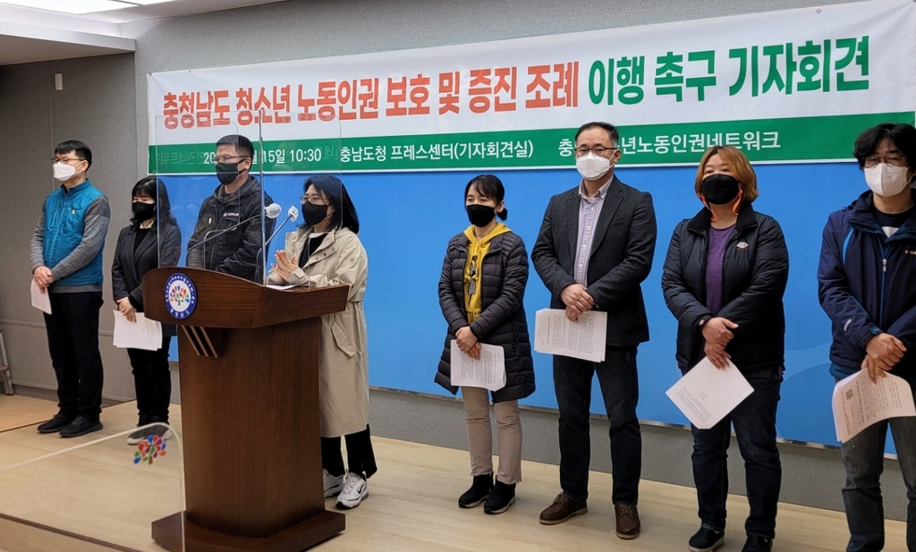 충남청소년인권단체 청소년 노동인권 보호 조례 이행하라