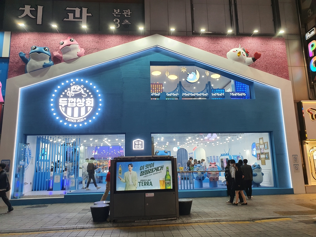 [게시판] 하이트진로, 부산 서면 두껍상회 재개관