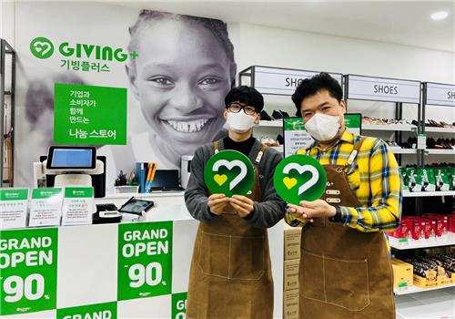 [게시판] 밀알복지재단, 강남역에 나눔스토어 기빙플러스 개점