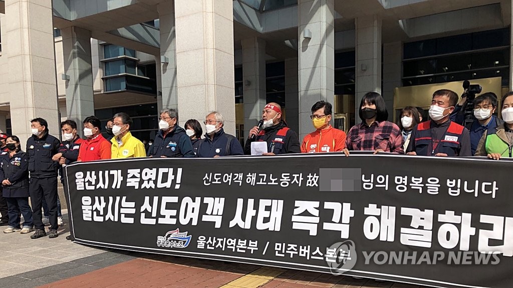 버스노조, 조합원 상여 메고 울산시청 광장 진입 시도하다 충돌