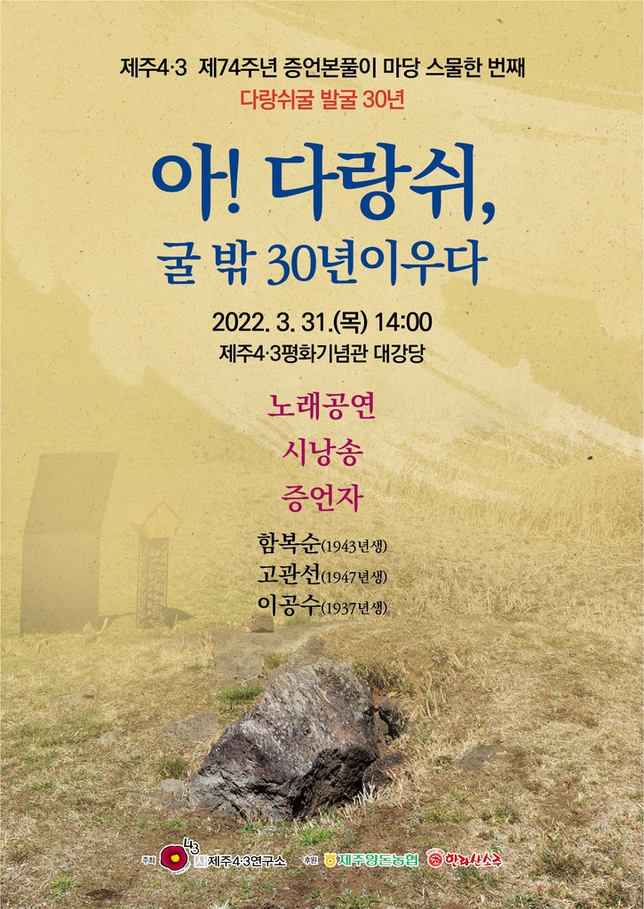 제주4·3 집단학살지 다랑쉬굴에 희생자 위로 비석이라도