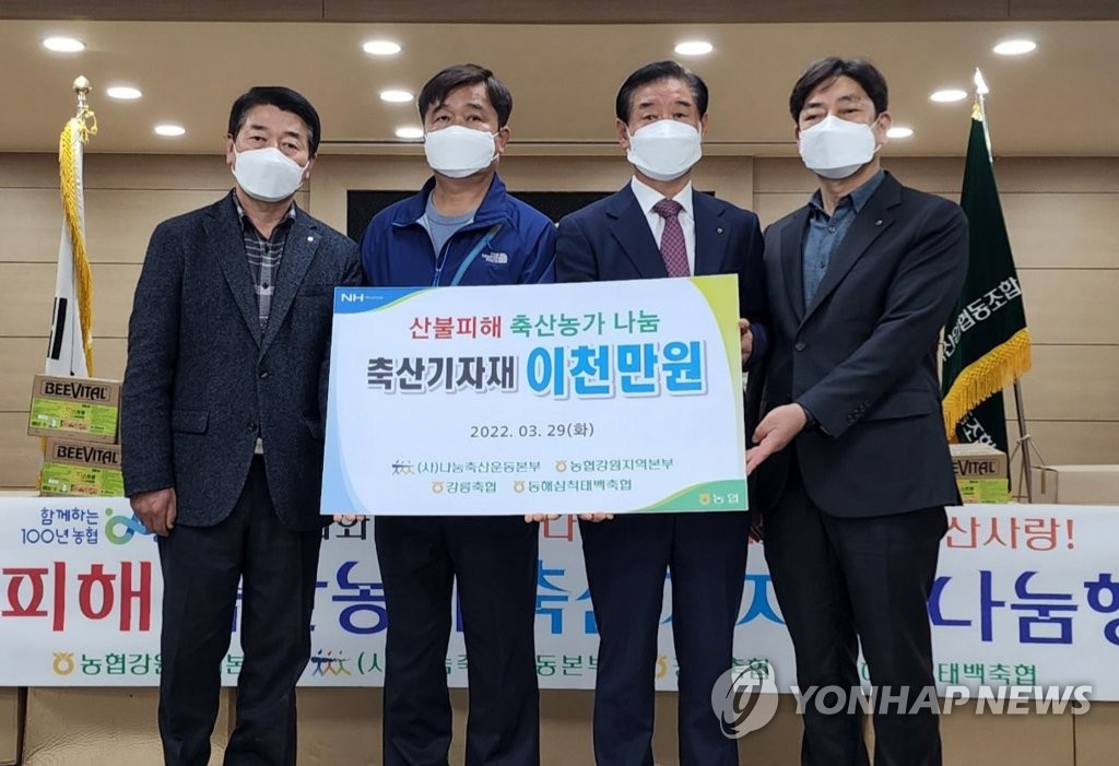 강원농협, 산불피해 축산농가 지원