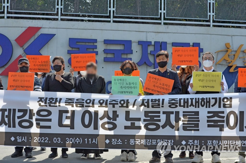 포항 시민단체 동국제강 산재사망사고 방지책 마련해야