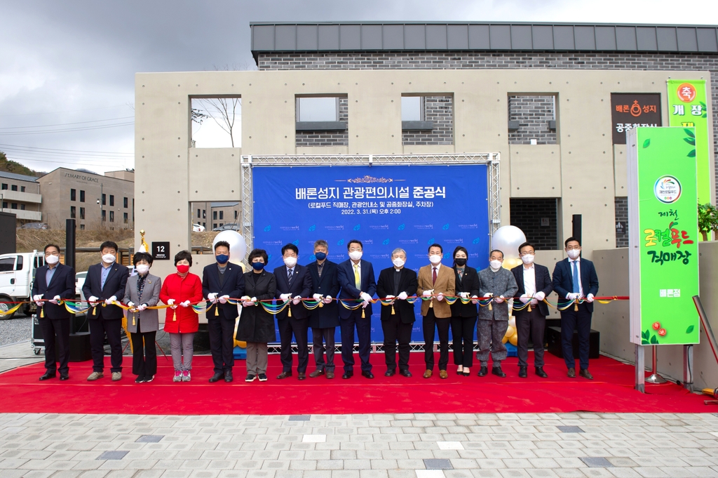 [제천소식] 배론성지에 대형 주차장…로컬푸드 매장도 입점