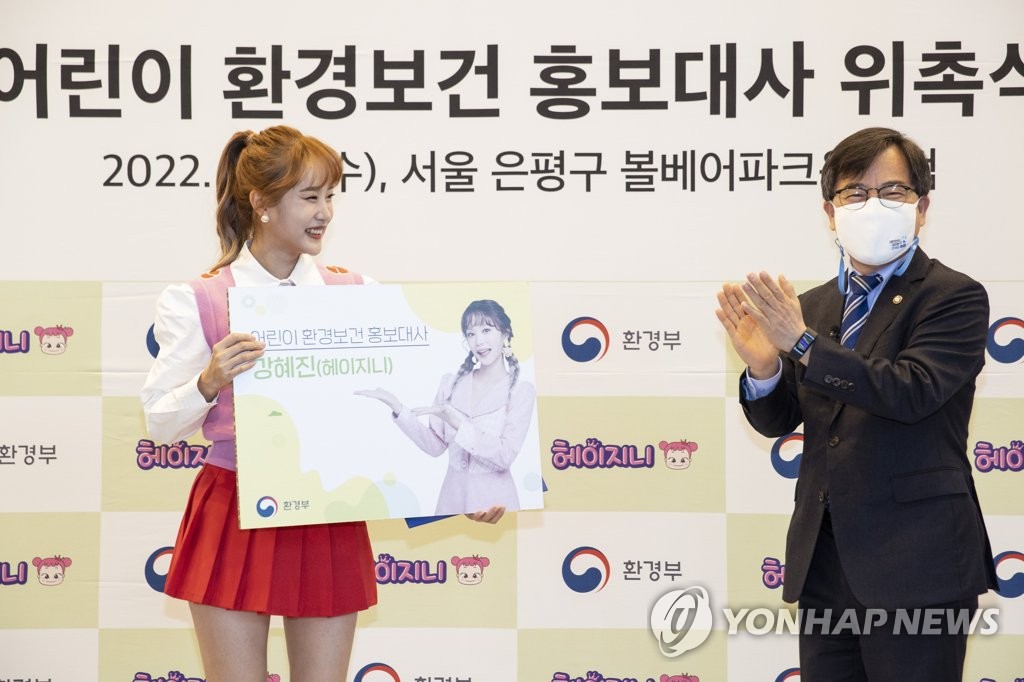 환경부, 어린이 환경보건 홍보대사 헤이지니 위촉