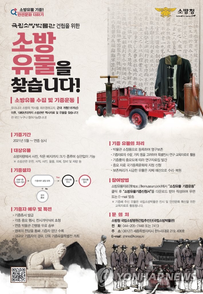 소방 역사가 깃든 물품을 찾습니다