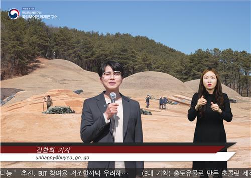 [문화소식] 국립부여문화재연구소 백제 왕릉원 늬우스 공개